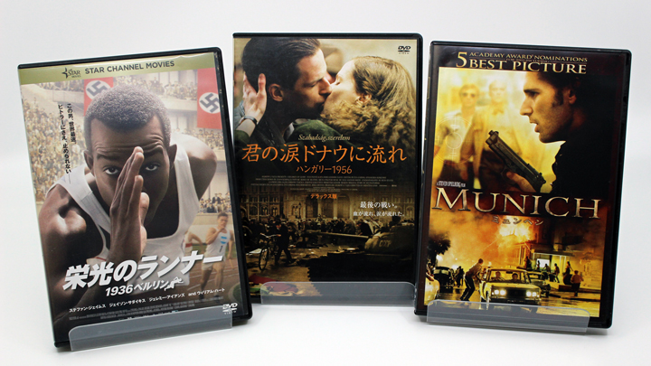 今回紹介する3作品のDVD。左から、『栄光のランナー』（発売元：TCエンタテインメント）、『君の涙 ドナウに流れ』（発売元：スタイルジャム）、『ミュンヘン』（発売元：NBCユニバーサル・エンターテイメント）。