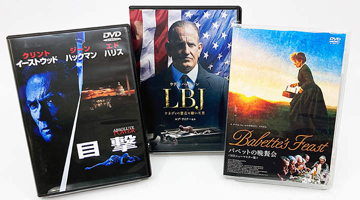 今回紹介する3作品のDVD。左から『目撃』(発売元: ワーナー ブラザース)、『LBJ』(発売元:ツイン)、『バベットの晩餐会』(発売元:是空/TCエンタテインメント)