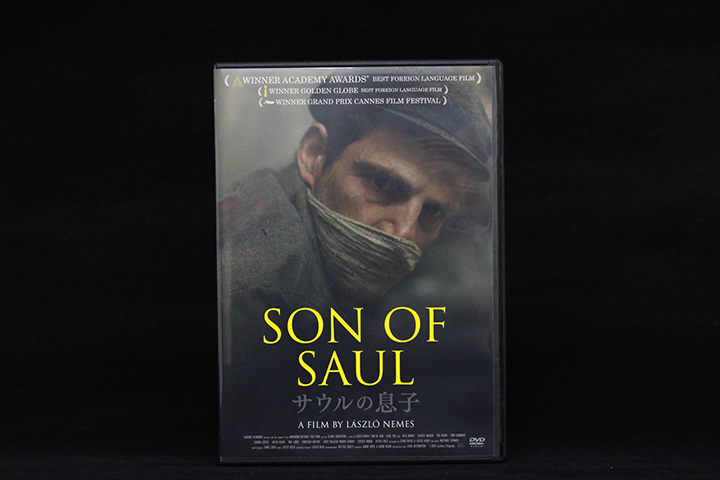 DVD『サウルの息子 SON OF SAUL』（ネメシュ・ラースロー監督、2015年。DVD発売元：ファインフィルムズ、販売元：ハピネット）カバー写真、第68回カンヌ国際映画祭グランプリ受賞、第88回アカデミー賞外国語映画賞受賞、第73回ゴールデン・グローブ賞外国語映画賞受賞。